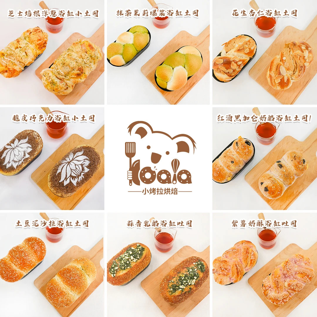 课程|浴缸吐司系列课程（二姐授课）