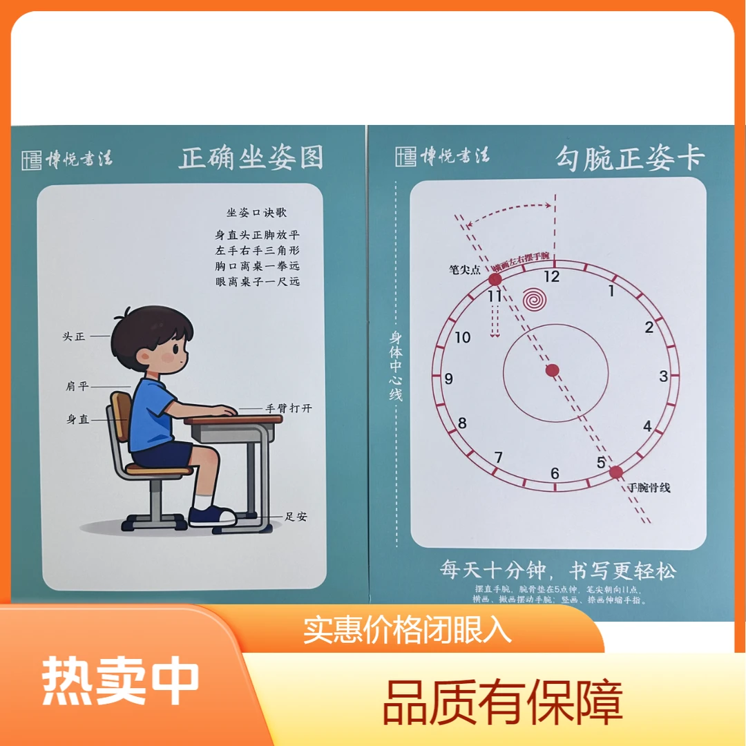 正确姿势+勾腕正姿