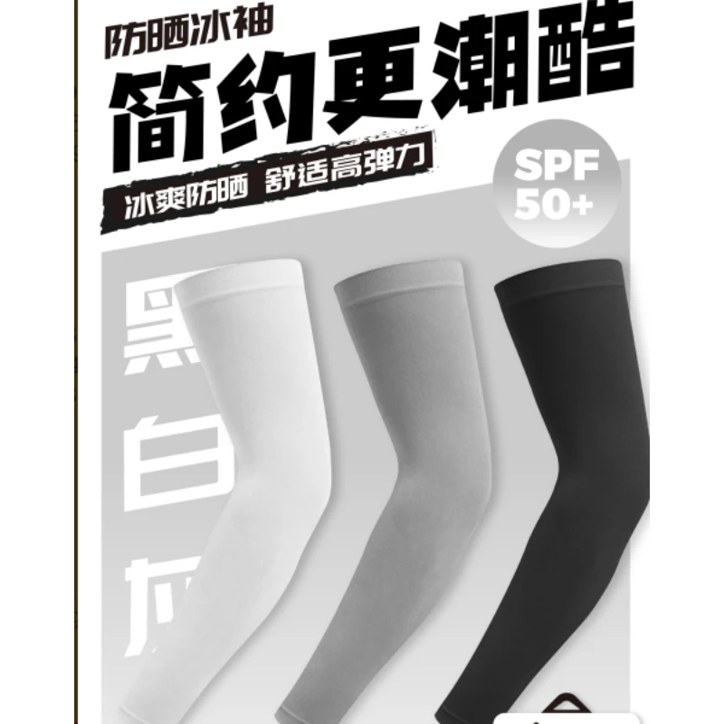 【苏兰文】简约防晒冰袖