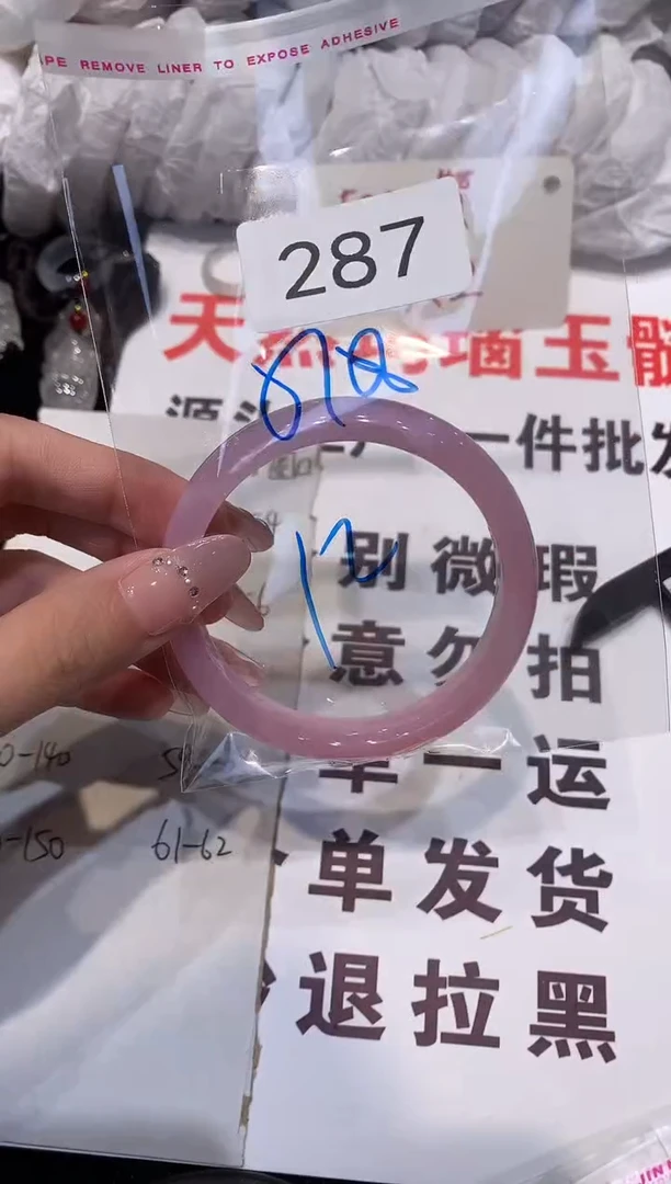 玛瑙/玉髓手镯未镶嵌58