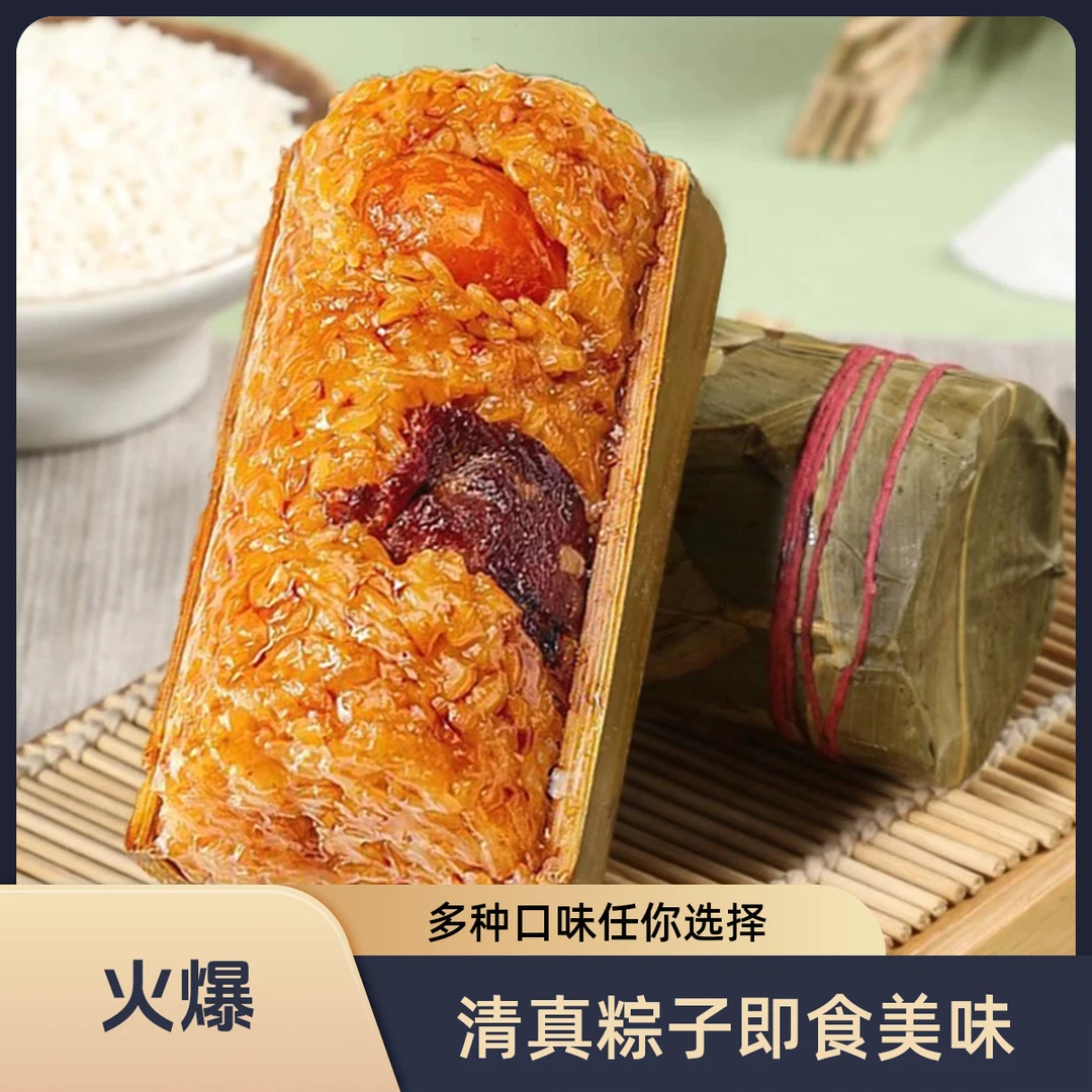 知顺斋【清真】竹筒早餐粽子真空端午牛肉蜜枣杂粮八宝豆沙香糯