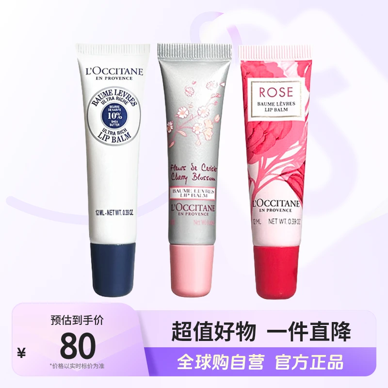 【自营】L'OCCITANE/欧舒丹正品 滋润保湿润唇膏12ml 多香型 【c1】