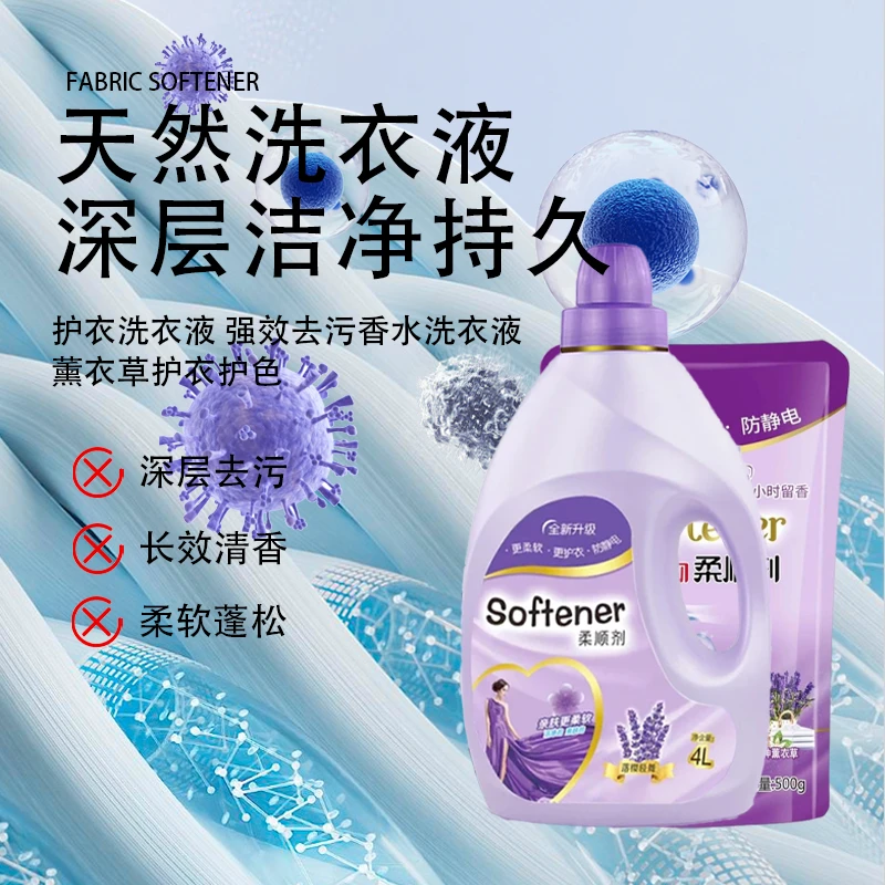 大桶柔顺剂薰衣草精油家庭装防静电柔软衣物持久留香国货除静电
