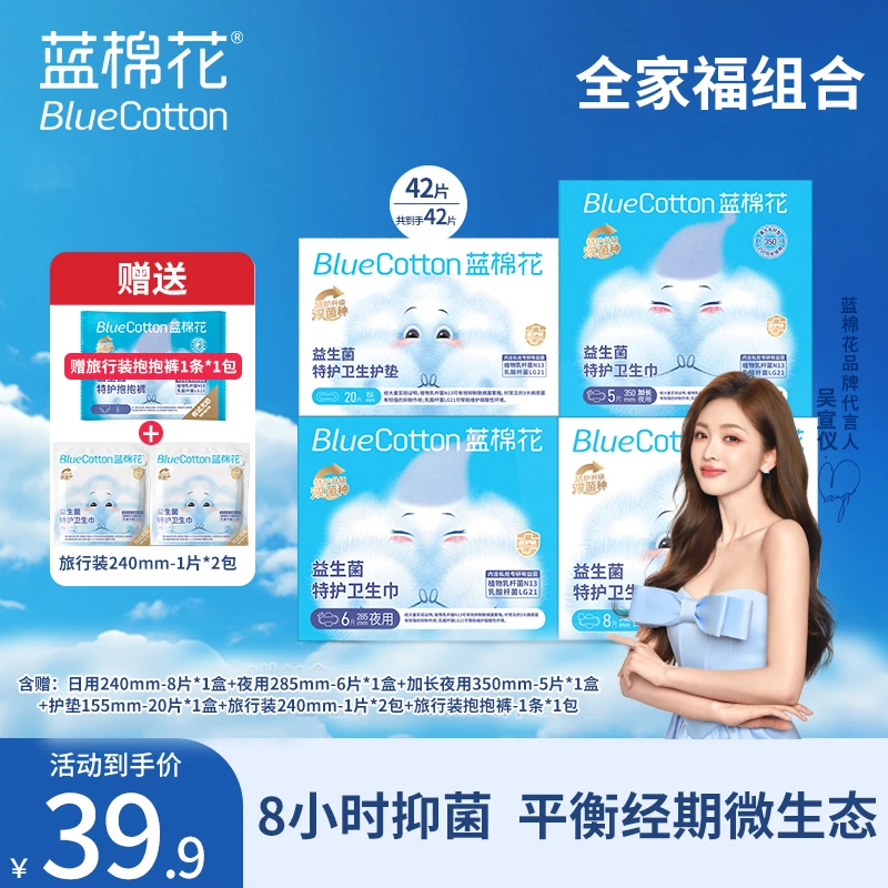 蓝棉花【全系列任选送安睡裤】超薄日用零荧光绒毛浆卫生巾618好物