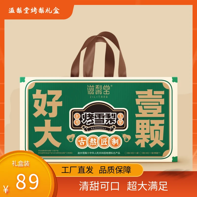 滋梨堂冰糖红枣银耳烤梨罐头枸杞鲜炖整颗雪花梨500g*6罐新年礼盒