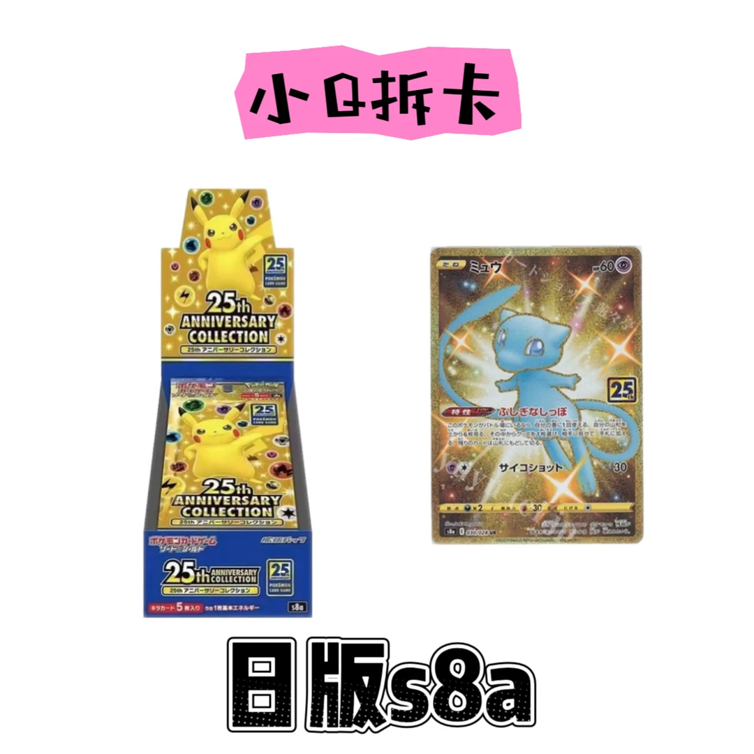 【小Q专属】日版s8a端盒宝可梦礼盒现货卡牌拆卡链接(默认下单代拆)