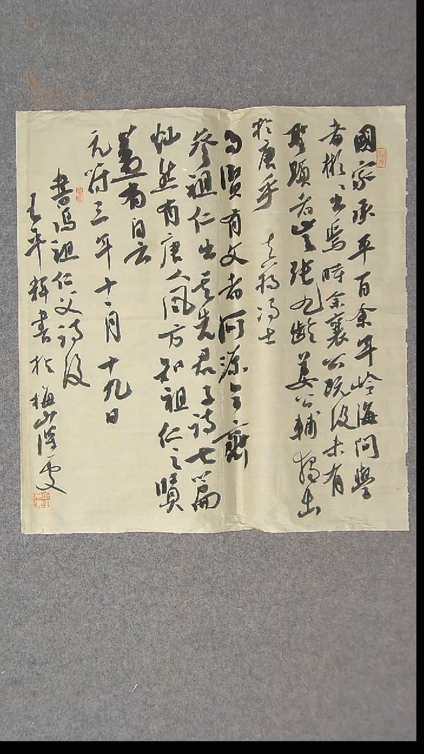 书法王平辉 湖南益阳   52*49     尺寸