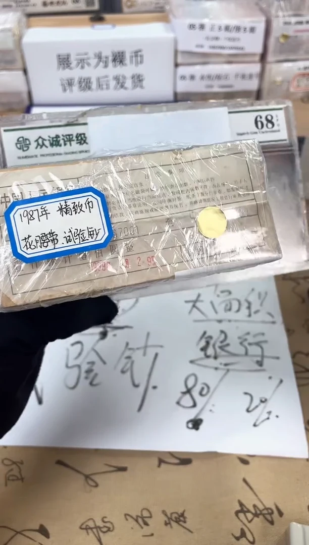 【01早期粉腰带刀】精致币1987