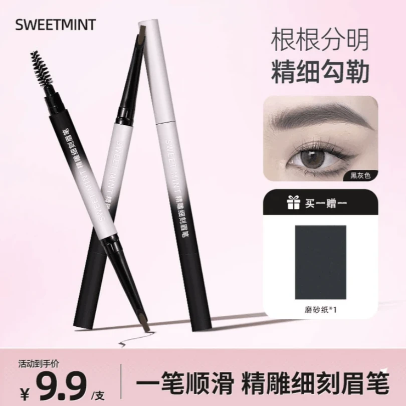 SWEET MINT精雕细刻眉笔根根分明勾勒野生眉持妆防水不易晕染*Y