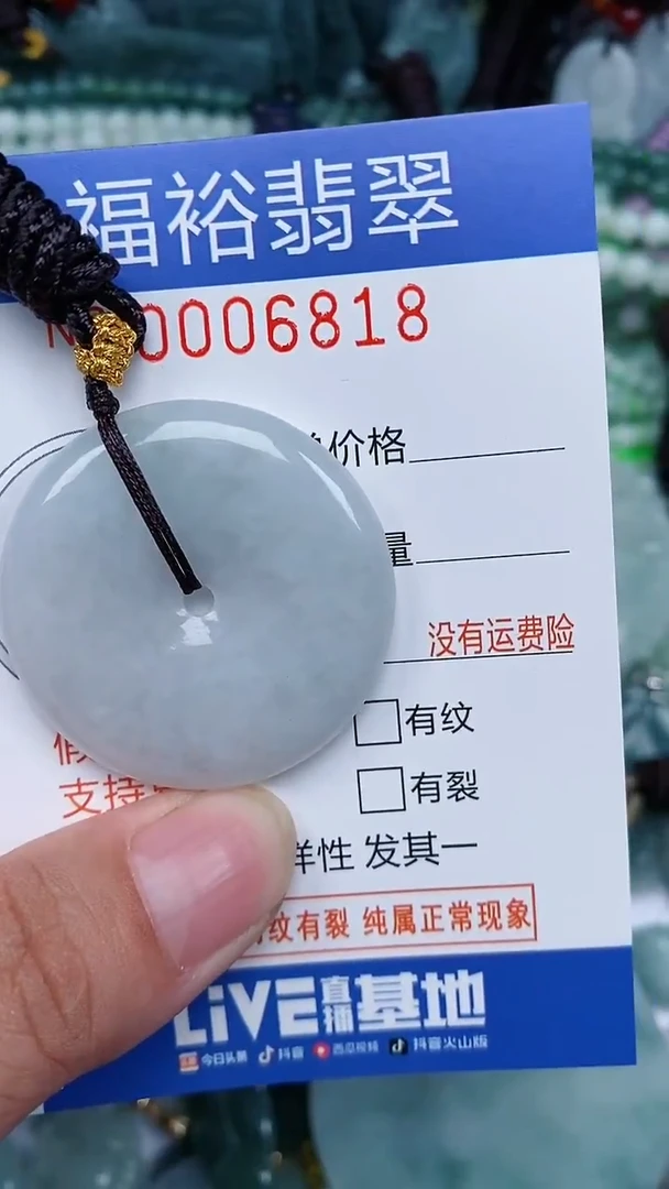 颈饰未镶嵌翡翠...0006818