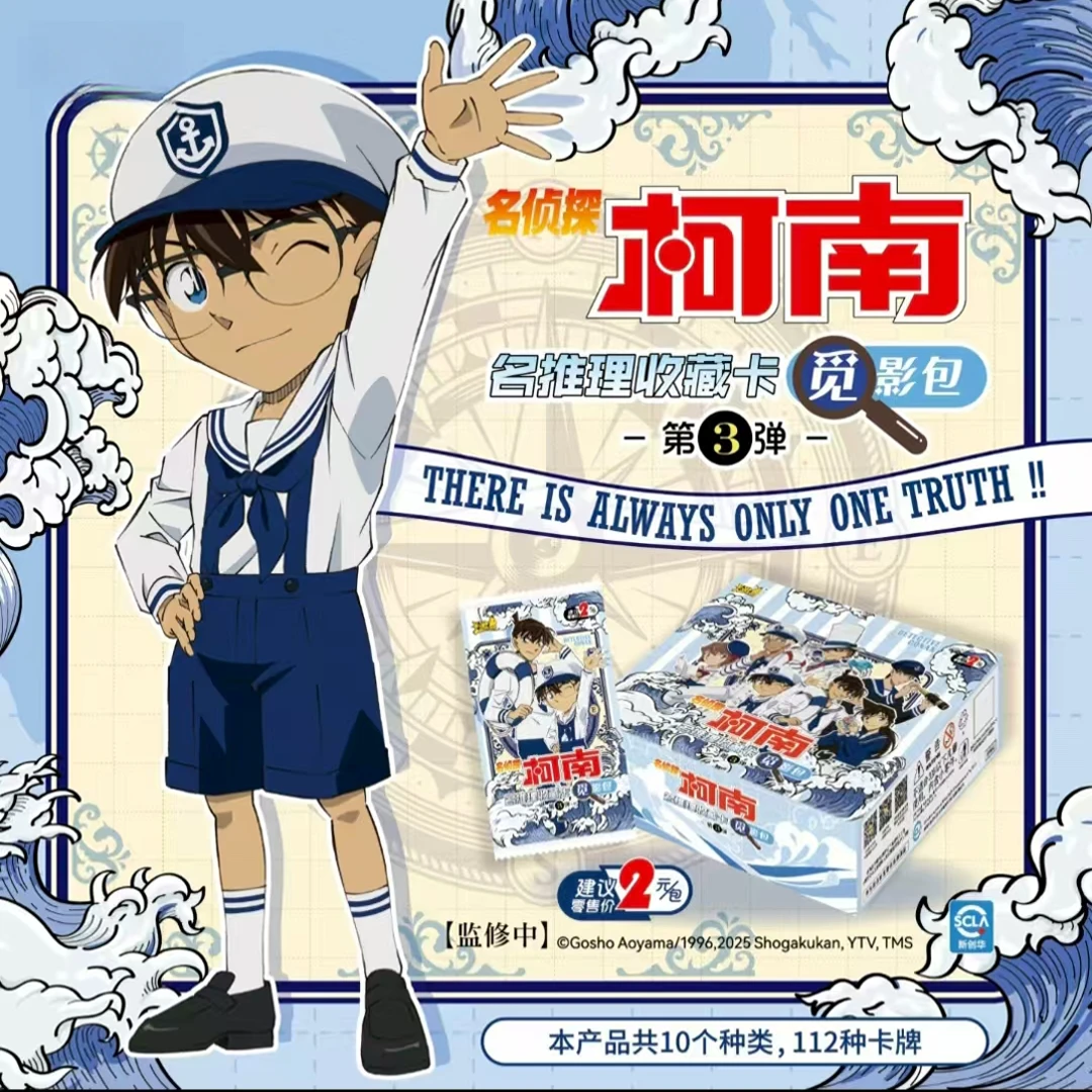 柯南【叠叠】名侦探柯南-名推理收藏卡-觅影包第三弹
