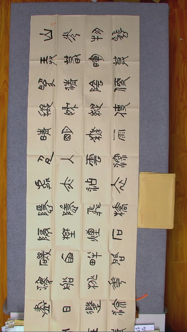 书法马福来  甘肃八尺对开（6）