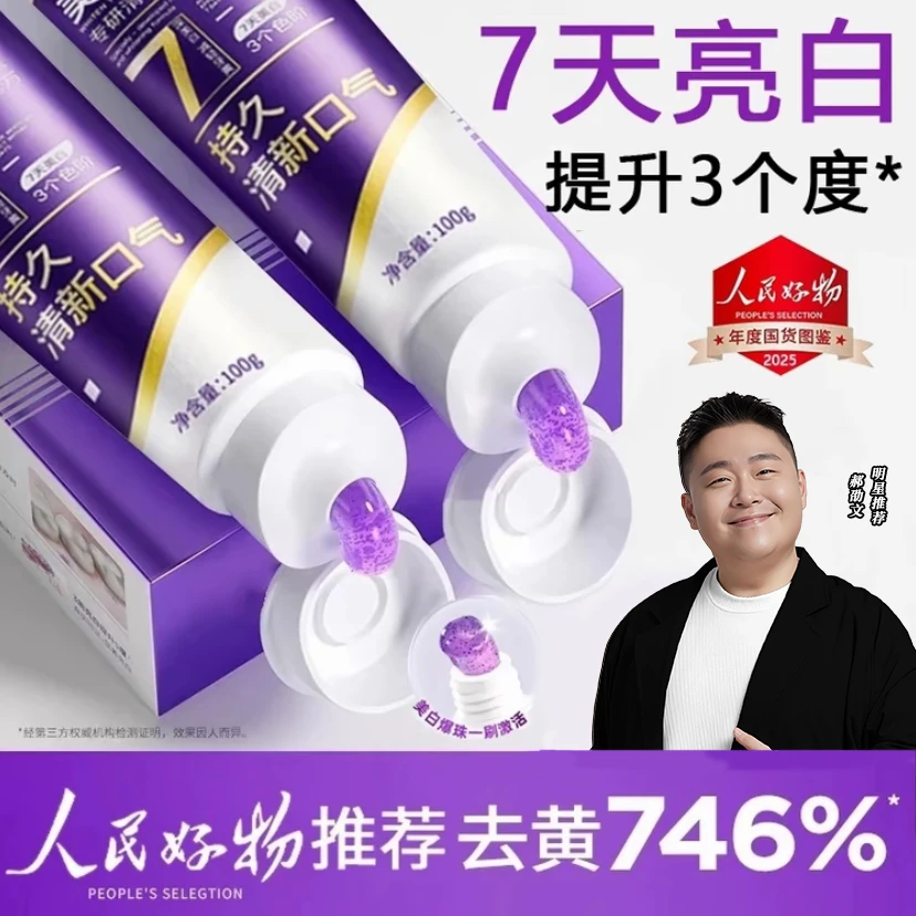 【牙科推荐✅】牙膏美白去黄去口臭色修牙膏持久留香生物活性肽正品