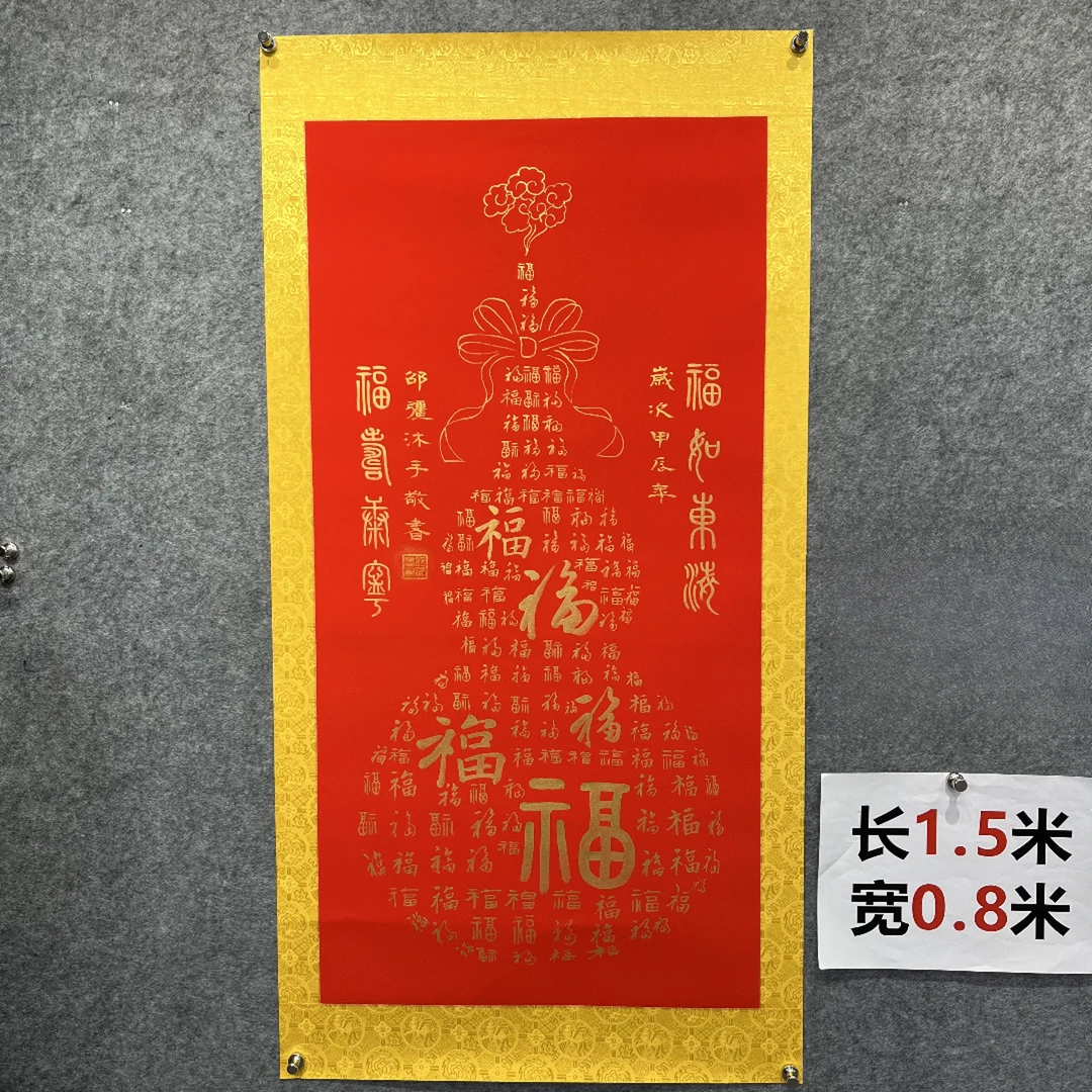 邵强亲笔手写【百福图】150*75cm送礼作品字画书法客厅书法办公室