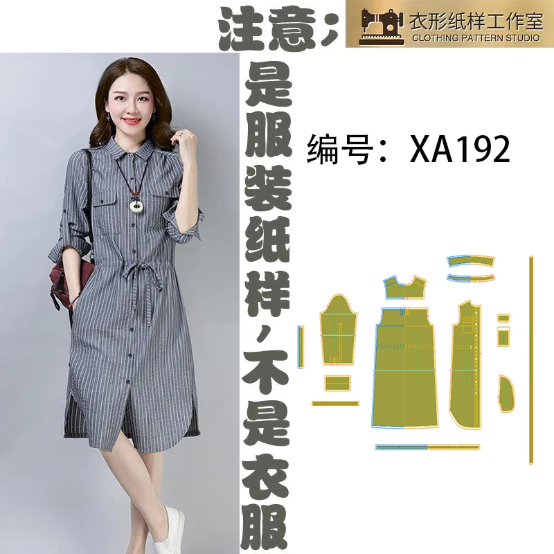 裁衣样板纸女春秋衬衫裙中长裁衣纸样手工制作1:1裁剪图纸样XA192