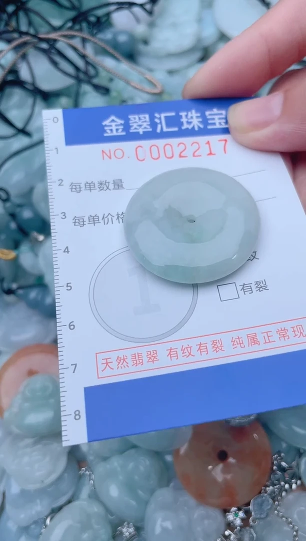 颈饰未镶嵌翡翠2217