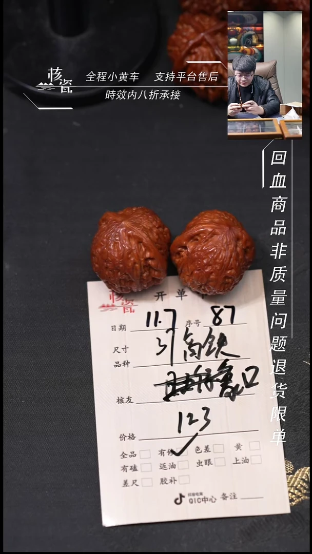 把件文玩核桃?**?37铁锤87