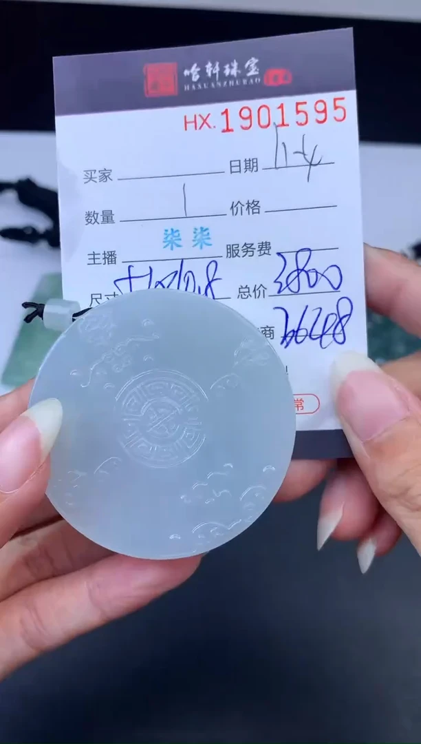 未镶嵌挂件翡翠哈轩 挂件1