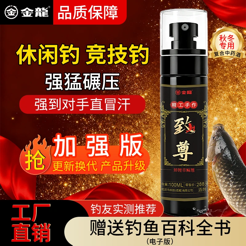 （90天运费险）金龙正品Z尊药酒S香Z草阿魏鱼饵添加秋冬鲫鲤草鳊翘