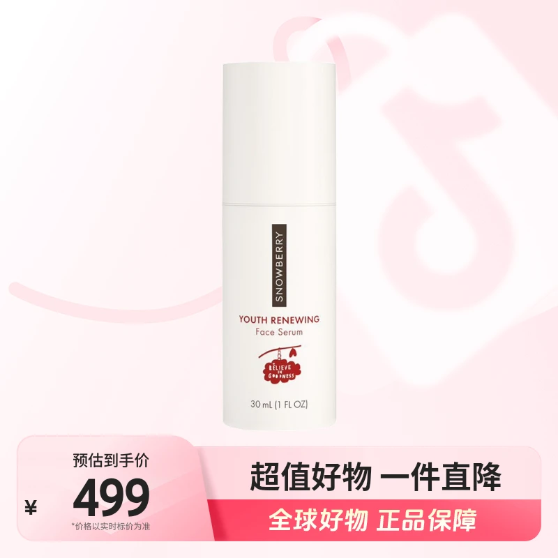 【全球优选】Snowberry超胜肽精华*1+蓝铜胜肽小样*2+眼霜小样*2