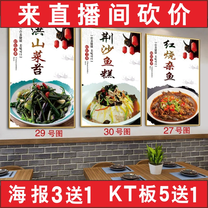 洪山菜苔广告贴画装饰画小炒广告画KT板海报洪湖藕汤壁纸荆沙鱼糕