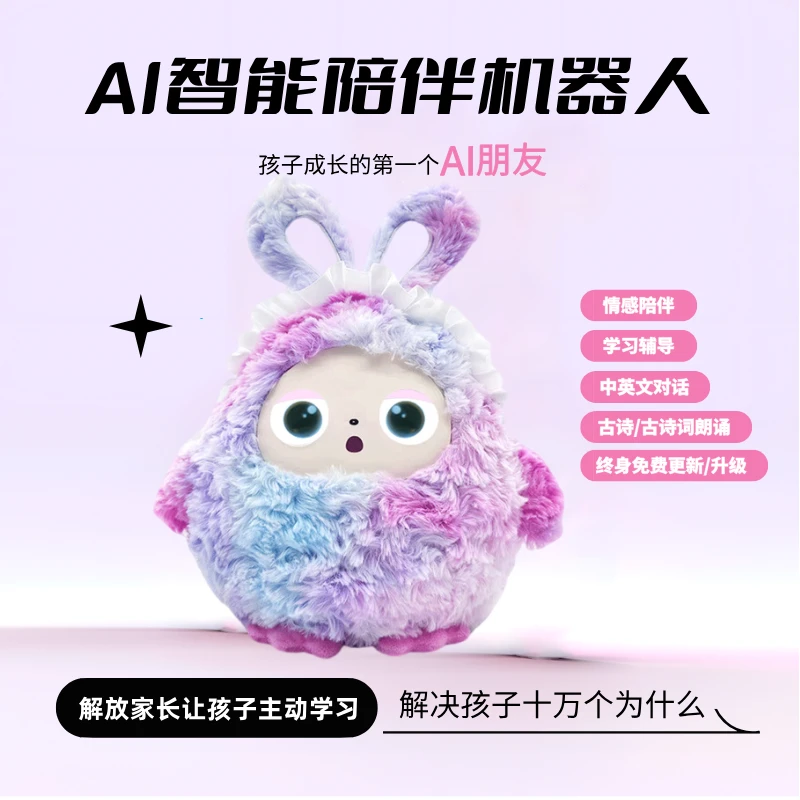 ai毛绒玩具乐兜兜机器人智能对话deepseek语音陪伴益智玩偶哄睡觉