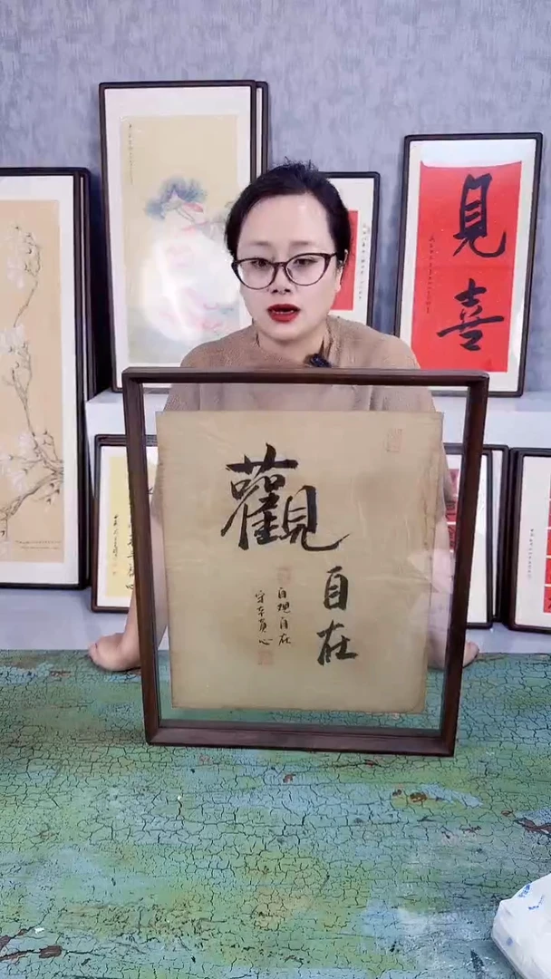 书法观自在  53x42