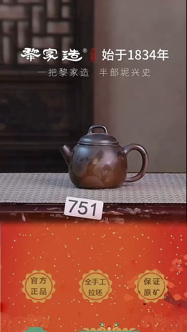 壶751F容量约125cc薄胎柴烧球孔无盒