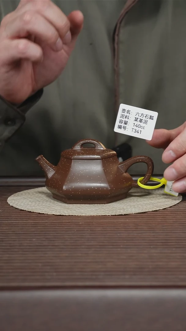 茶壶紫砂T341 某革泥 六方础瓢 140cc