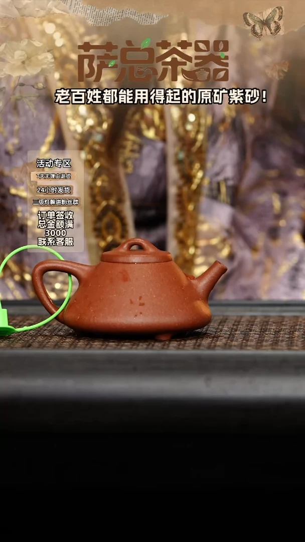 茶壶紫砂子冶石瓢(大)150CC