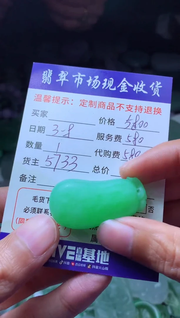 【闪购商品】定制翡翠未镶嵌翡翠毛货定制481841