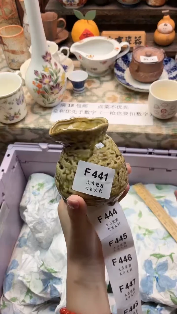 瓷器生**易   F441