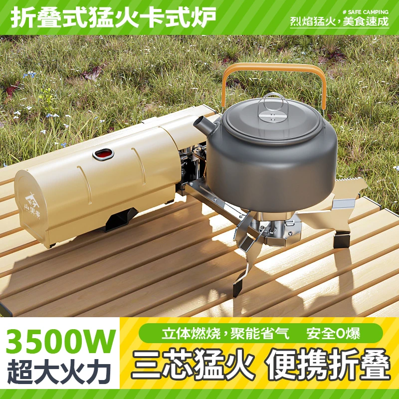 山里客折叠便携式卡式炉野餐户外露营装备燃气炉烧水煮茶瓦斯炉具
