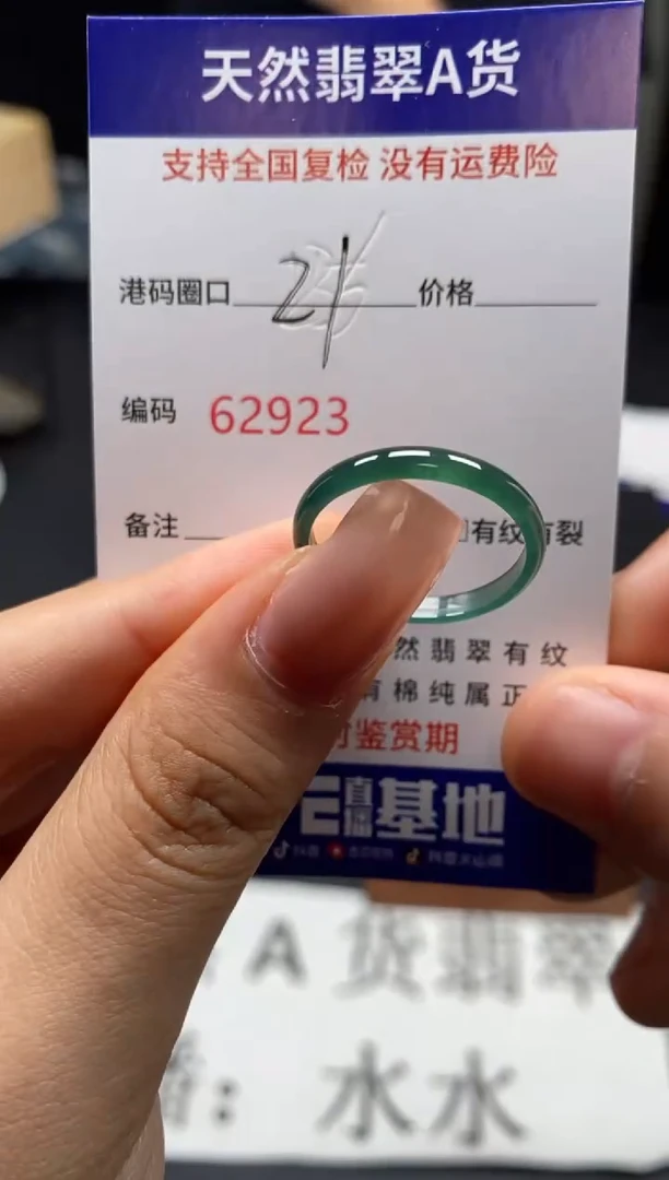 未镶嵌戒指翡翠天然A货翡翠2923