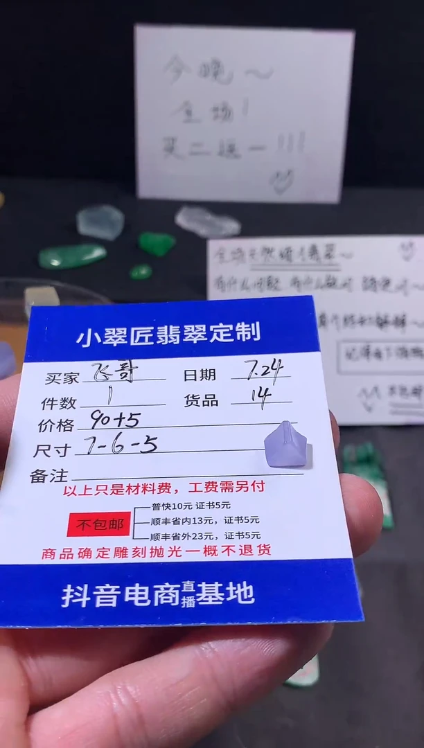 定制翡翠未镶嵌飞***8翡翠