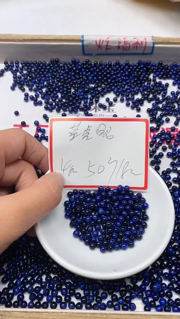 【闪购商品】硅化玉散珠未镶嵌B2447蓝虎眼石4mm50颗18元