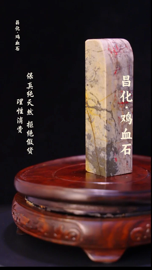 昌化石印石正宗昌化鸡血石印章石料原石微暇介意勿拍HJ