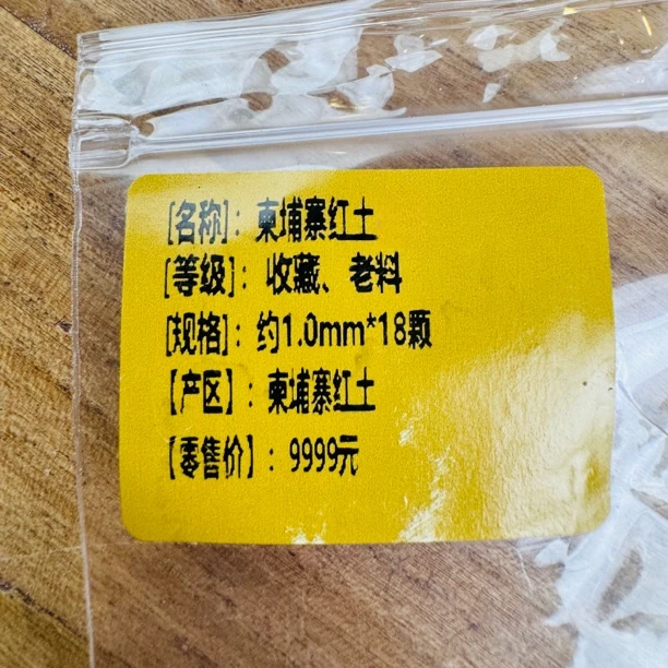 〖沉境〗柬埔寨红土 约1.0 工厂溯源