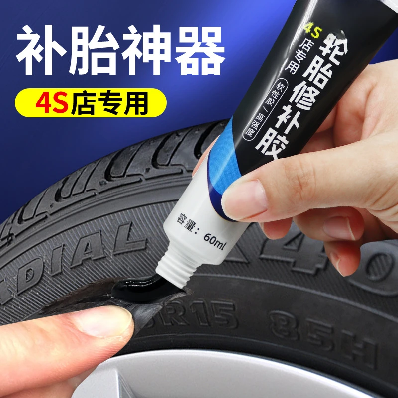 强力轮胎胶侧面硬伤胶水裂缝裂纹粘刮伤划破口破损橡胶外胎壁修补
