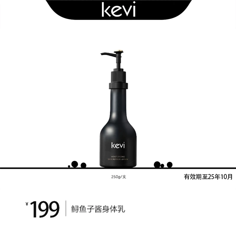 KEVi鲟鱼籽酱身体精华身体乳清爽补水保湿持久留香润肤250g