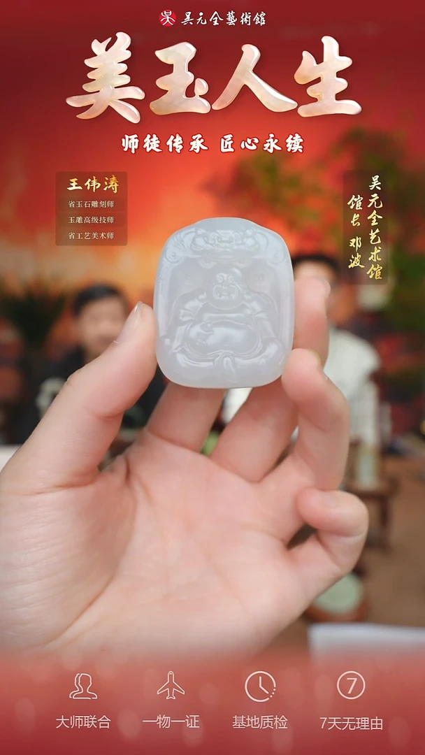 未镶嵌和田玉挂件62-弥勒佛公    高冰白