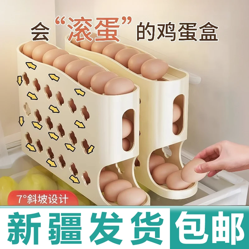 新疆包邮滚动鸡蛋收纳盒厨房多层斜口自动滚蛋器冰箱侧门鸡蛋保鲜