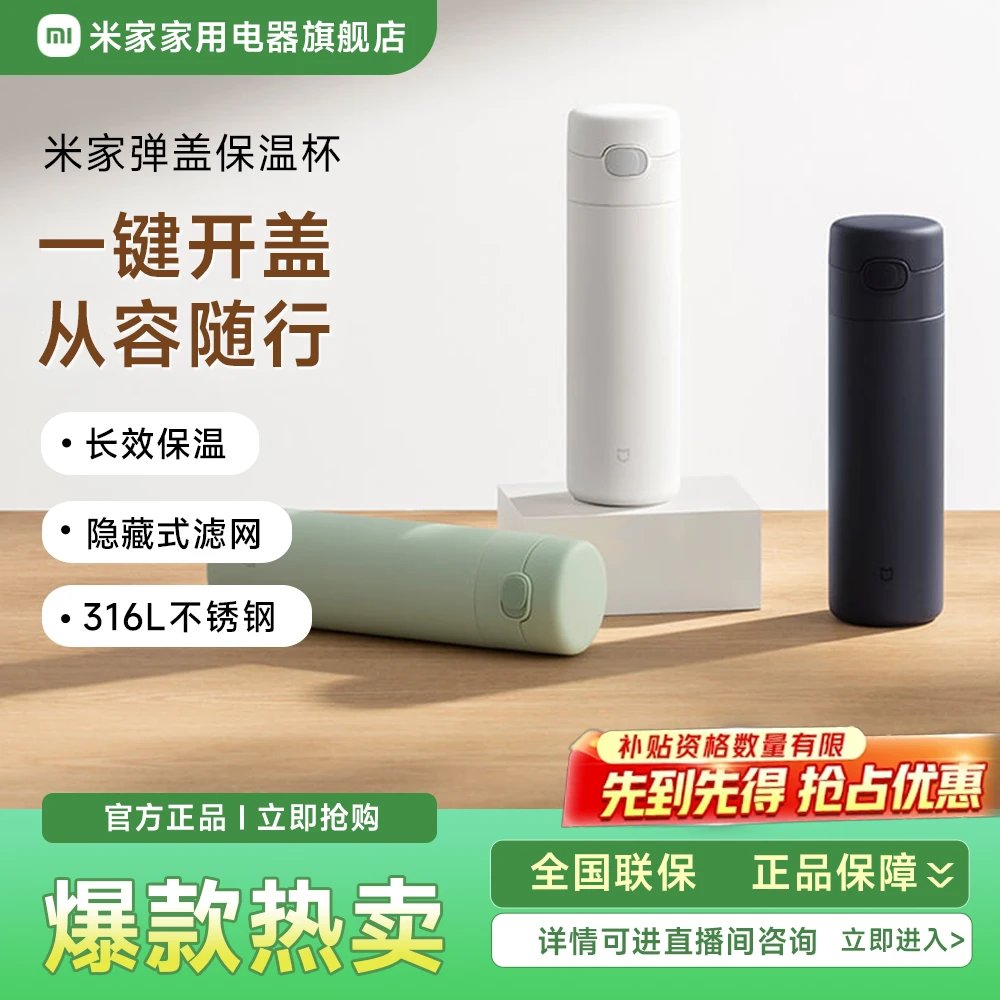 小米米家弹盖保温杯316L不锈钢大容量学生男女便携式随行车载水杯