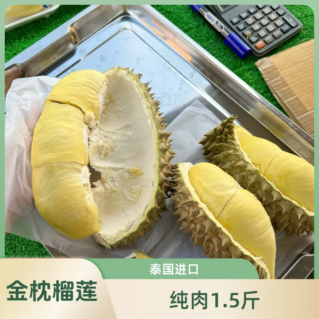 《1.5斤纯肉》正宗泰国 / 树熟新鲜金枕榴莲干包黄肉 软糯香甜~核小kg金枕泰国