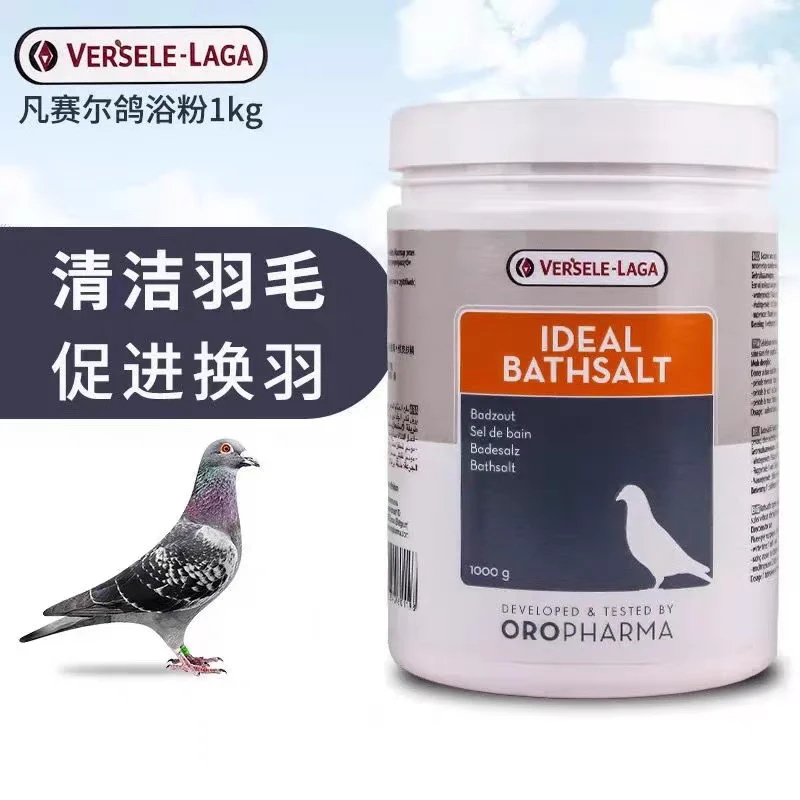 鸽浴粉清洁羽毛去除赛鸽皮屑保护羽毛放松肌肉的洗浴盐