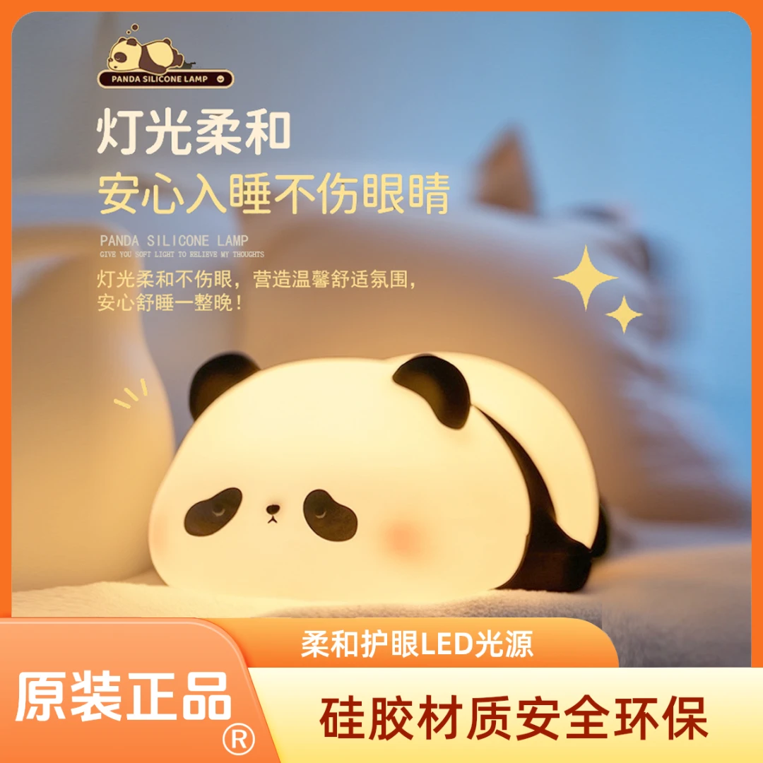 创意胖达熊猫硅胶小夜灯熊猫国宝小夜灯礼物睡眠灯床头灯生日礼物