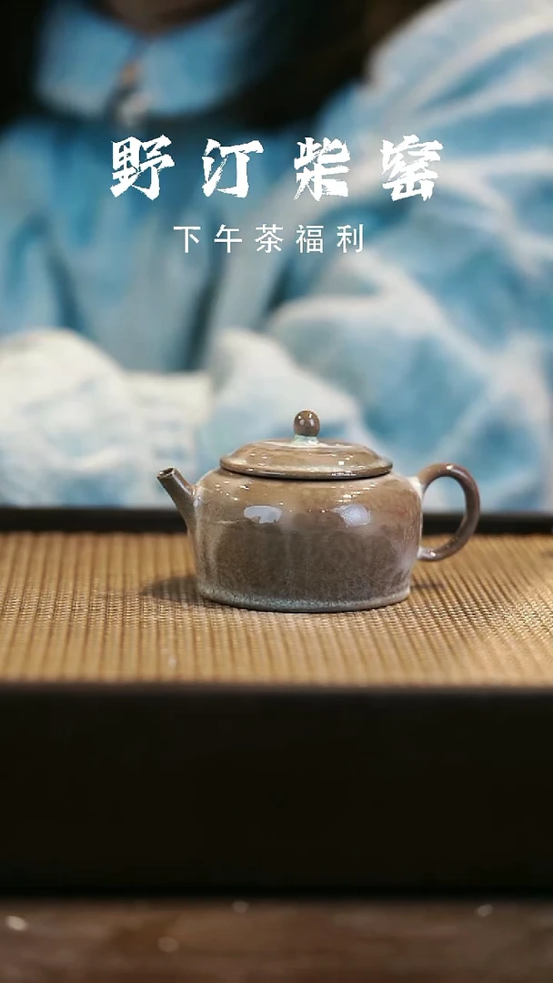 野汀柴窑手工手作@@YT458