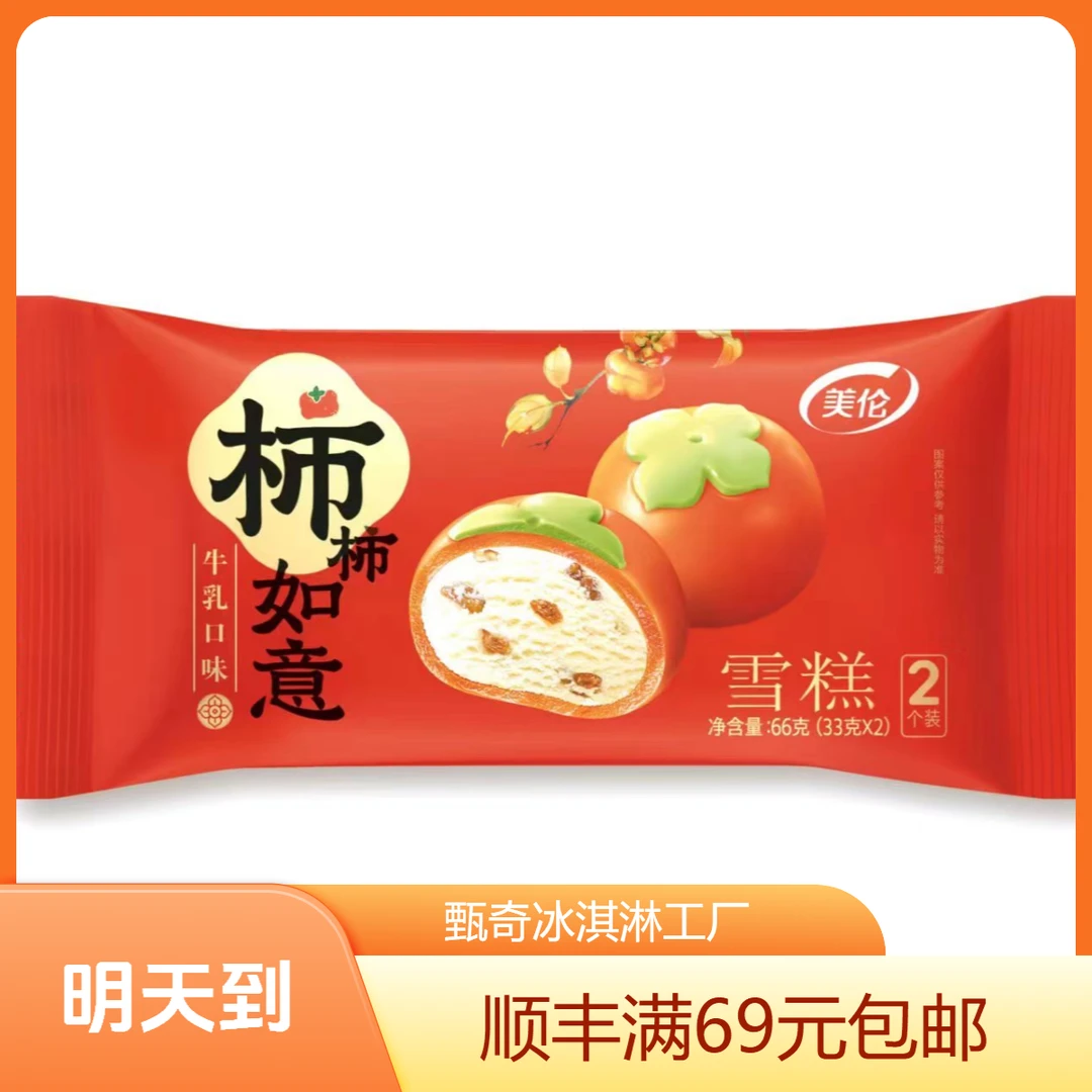 【3支】吃到11月份美伦好柿成双糯米糍雪糕冰淇淋雪糕同城送雪糕次日达网红雪糕雪糕同城配