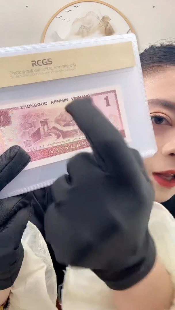 【闪购商品】第四套人民币 壹圆 特殊版本 号码随机