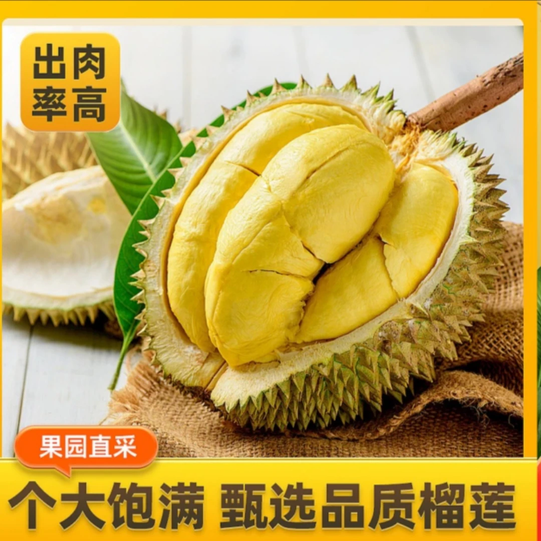 【新人福利榴莲】泰国金枕头榴莲 顺丰包邮